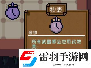 背包英雄遗物秒表有什么用