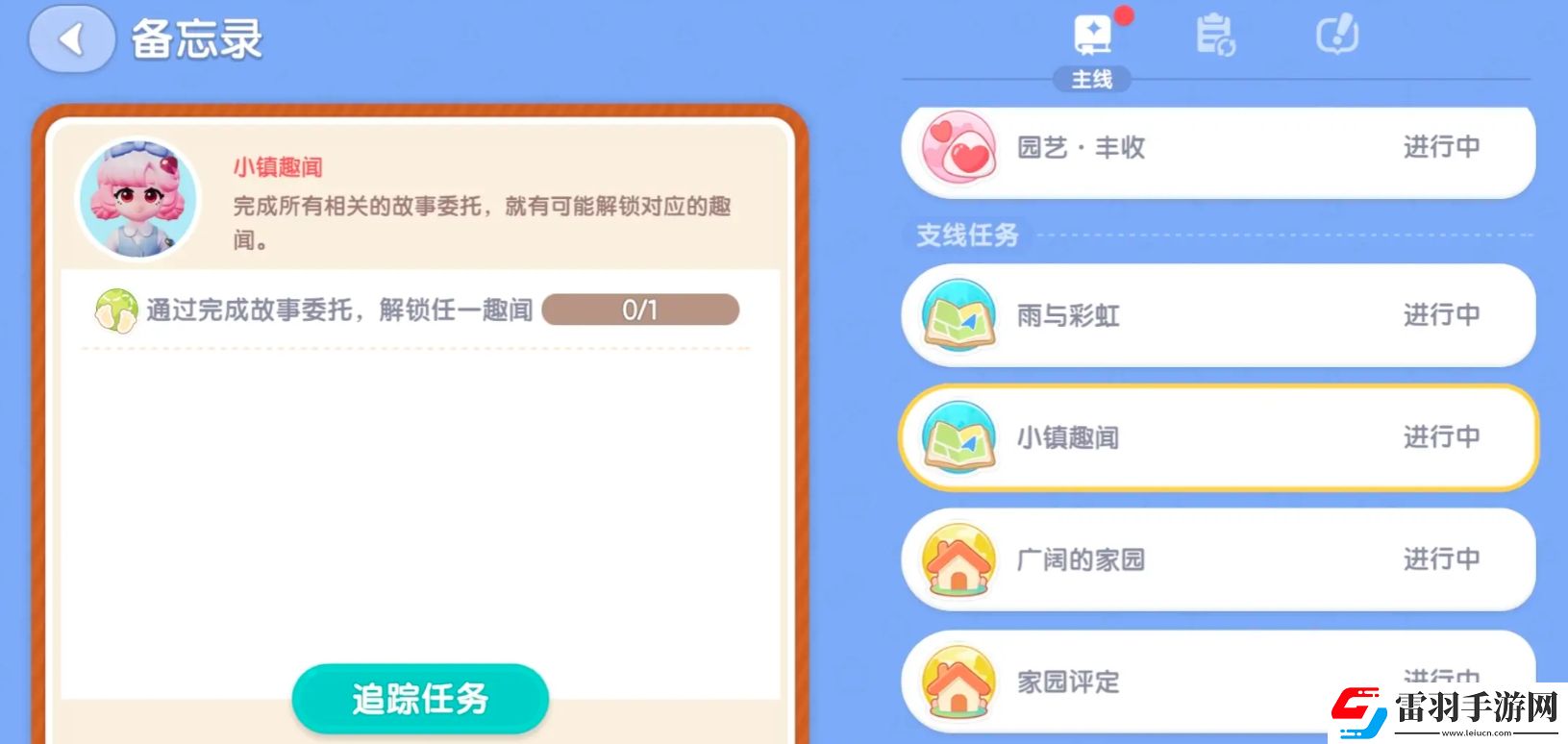 心动小镇隐藏趣闻任务攻略