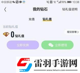 回森钻石怎么