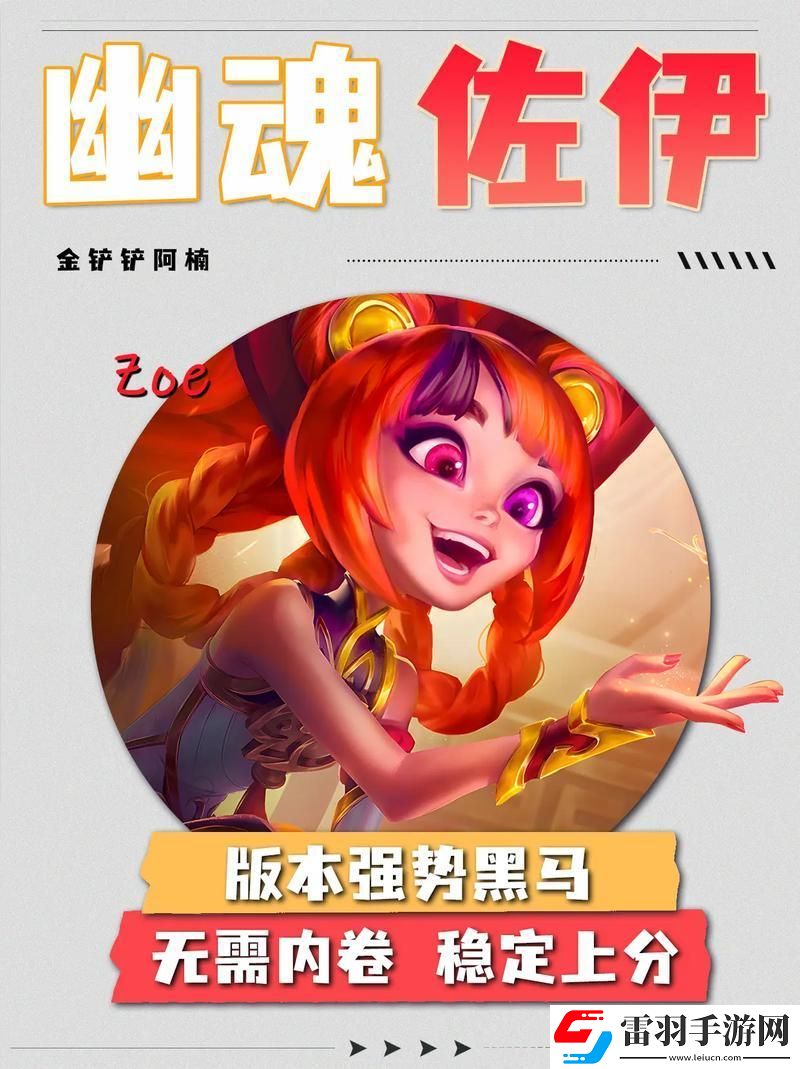 “幽魂佐伊”阵容