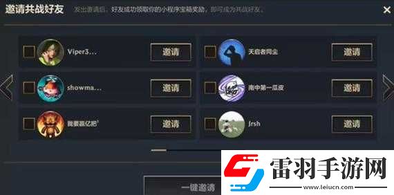 召唤师联盟好友组队如何邀好友参加