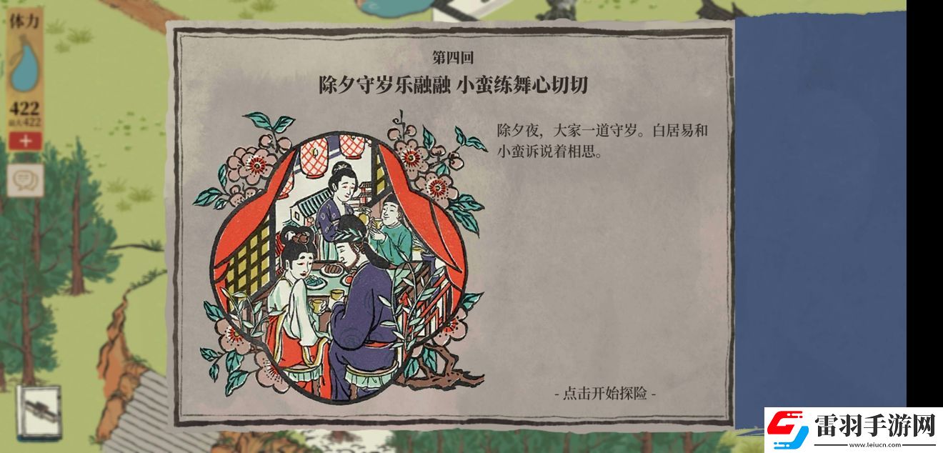 江南百景图检查剩余的井攻略