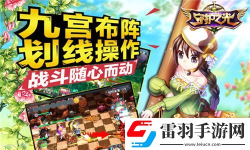 守护之光安卓版即将开测黑暗过后是黎明