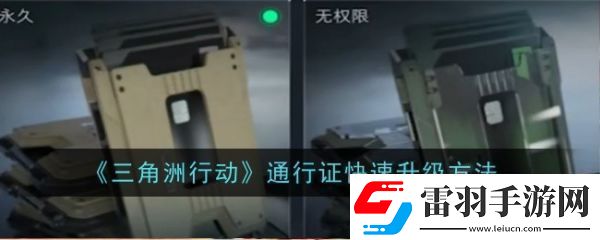 三角洲行动通行证怎么升级