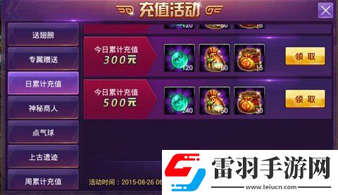 神魔2.0每日累计充值活动