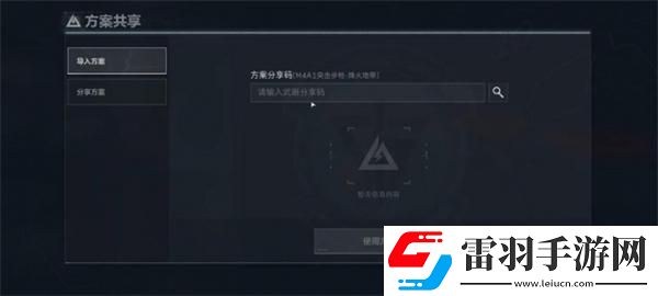 三角洲行动改枪代码怎么输入