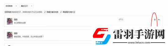 微信公众号怎么看留言
