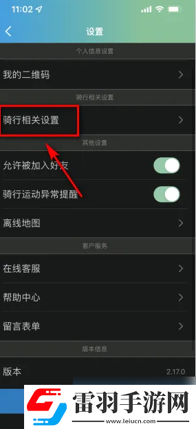 捷安特骑行如何隐藏骑行记录
