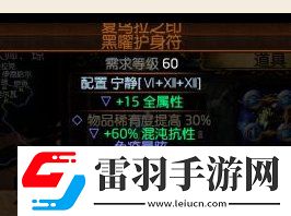 流放之路宁静涂油配方隐藏涂油天赋配方汇总
