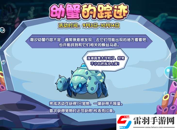 洛克王国蟹壳碎片怎么获得