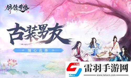 锦绣奇缘四大帅哥你会选谁做男朋友