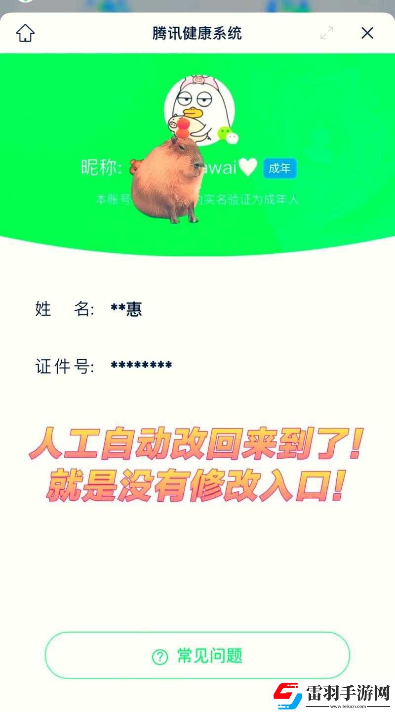 腾讯游戏实名认证修改流程概述