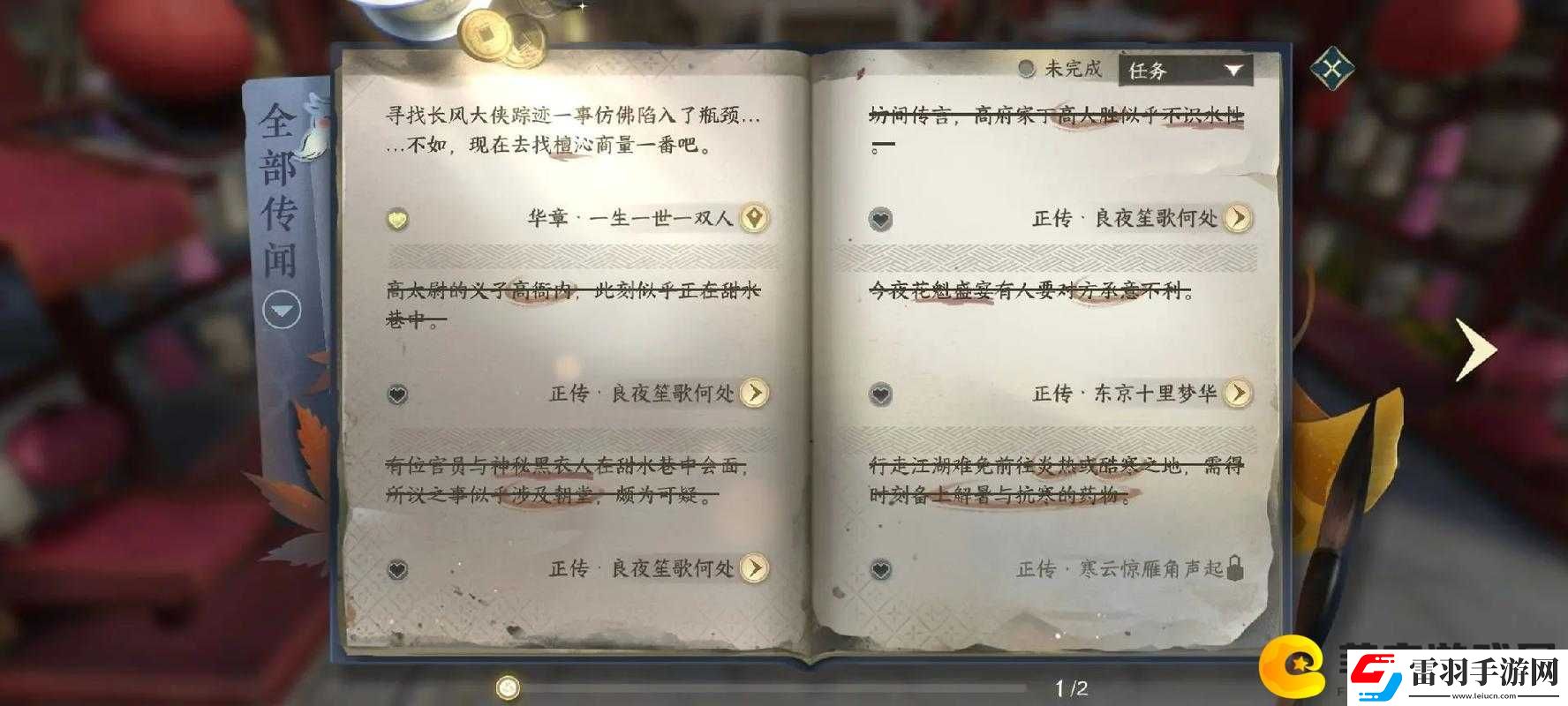 逆水寒手游人间任务心系何人图文流程修改版如何完成逆水寒手游人间任务心系何人图文流程