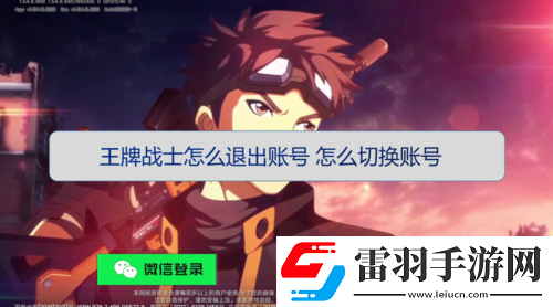 王牌战士登录受阻