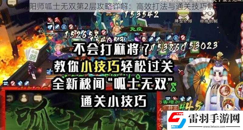 阴阳师呱士无双第2层攻略详解