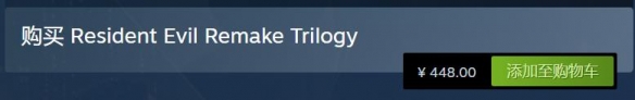 生化危机重制版三部曲上线Steam平台