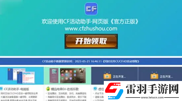 CF活动助手一键领取操作指南