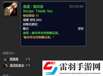 魔兽世界怀旧服菊花茶秘制配方