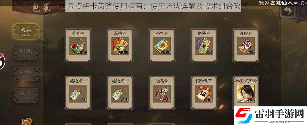 国杀点将卡策略使用指南