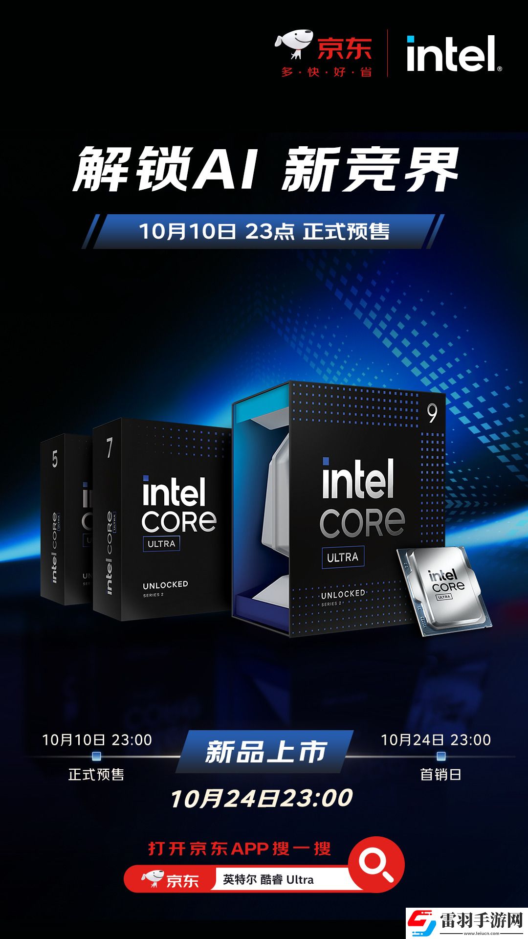 英特尔酷睿Ultra200S系列新品处理器京东开启预售首发限量抽黑神话兑换码