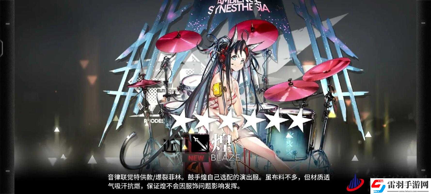 明日方舟夏活火山旅梦活动MVP干员览