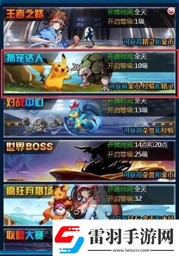 口袋妖怪联盟新手升级攻略