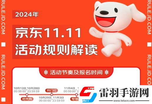 2024京东双十一如何省钱