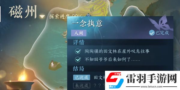 逆水寒手游一念执意任务完成攻略