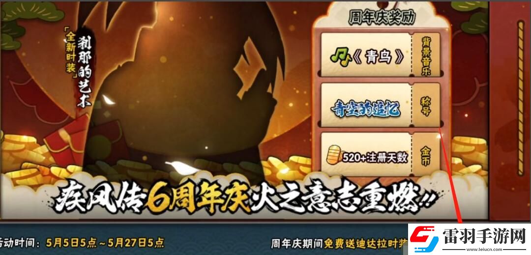 火影忍者手游青鸟替身获取方法介绍
