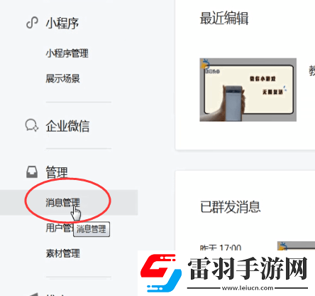 微信公众号怎么看留言