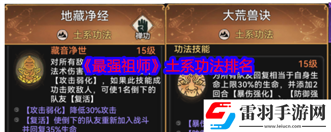 最强祖师土系功法哪个厉害