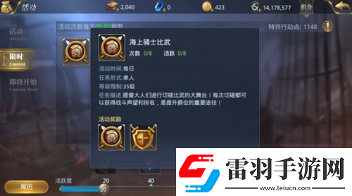 大航海之路海上骑士比武玩法详述