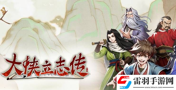 大侠立志传加入门派顺序