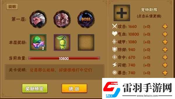 伏魔天师令轮回试练概述