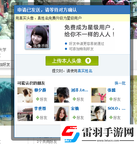 如何查找人人软件中的同学