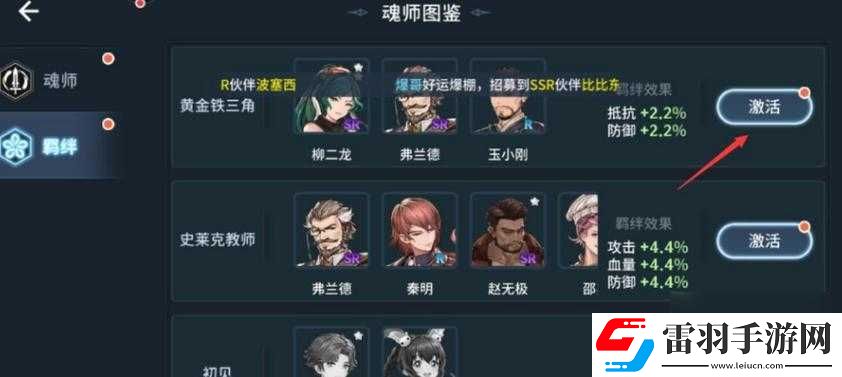 斗罗大陆羁绊升级技巧探秘