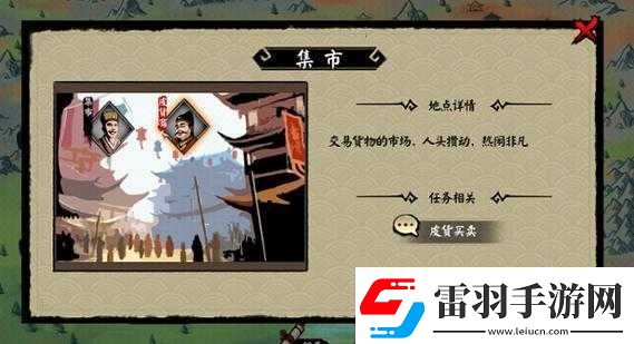 江湖余生皮货商支线任务完成攻略