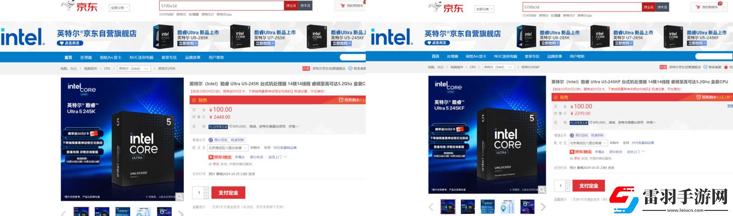 英特尔酷睿Ultra200S系列新品处理器京东开启预售首发限量抽黑神话兑换码
