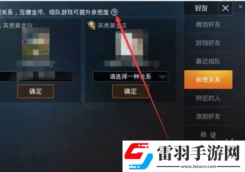 和平精英清除亲密度方法指南