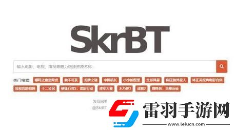 “skrbt引擎浏览器入口”
