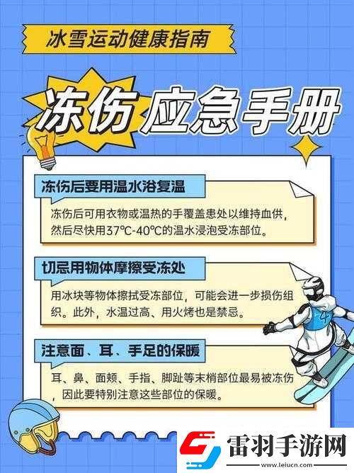 第所冻伤