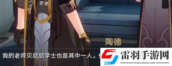 崩坏星穹铁道第三天任务续完成方法
