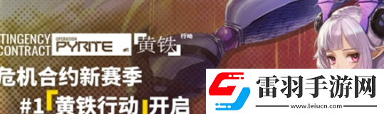 明日方舟危机合约多久一次