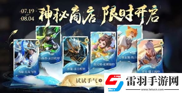 王者荣耀敖隐首次返场