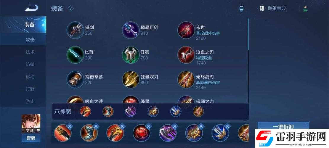 新版李白封神梦泪出装大变