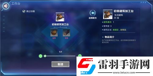 我的起源捕兽夹怎么获取