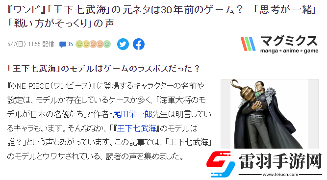 传王下七武海原型来自30年前经典RPG游戏海贼王密查考