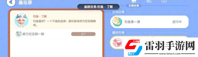 心动小镇海钓任务怎么做