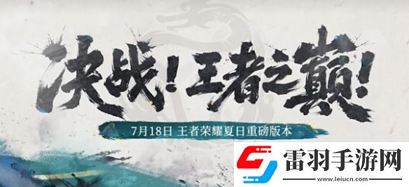 王者荣耀敖隐首次返场