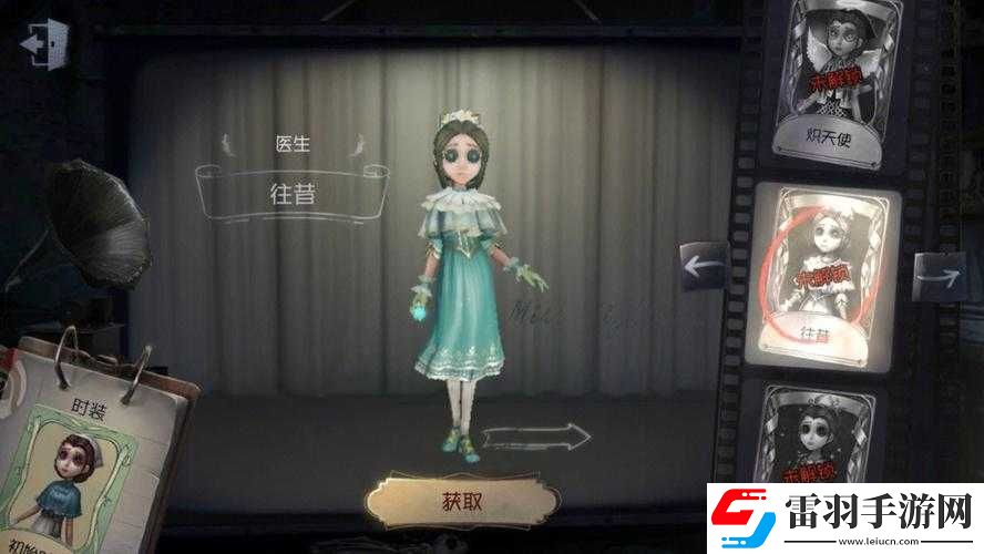 第人格医生皮肤采药人多少钱